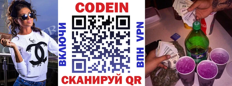 Codein напиток Lean (лин)  Лахденпохья 